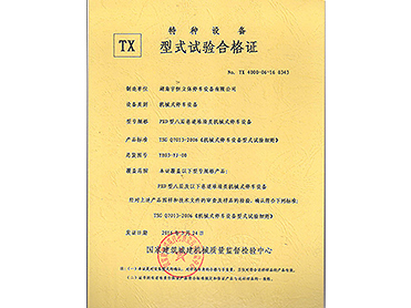 Formal test certificates for PPY