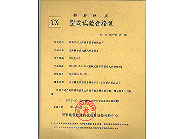 Formal test certificates for PJS