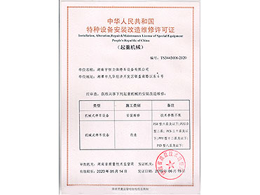 Installation,Alteration,Repair&Maintenance License of Special Equipment
