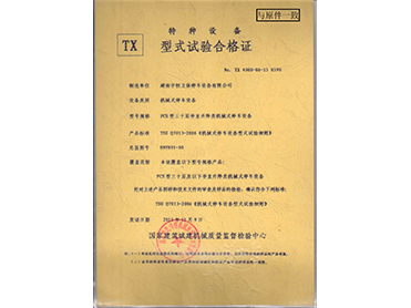 Formal test certificates for PCS