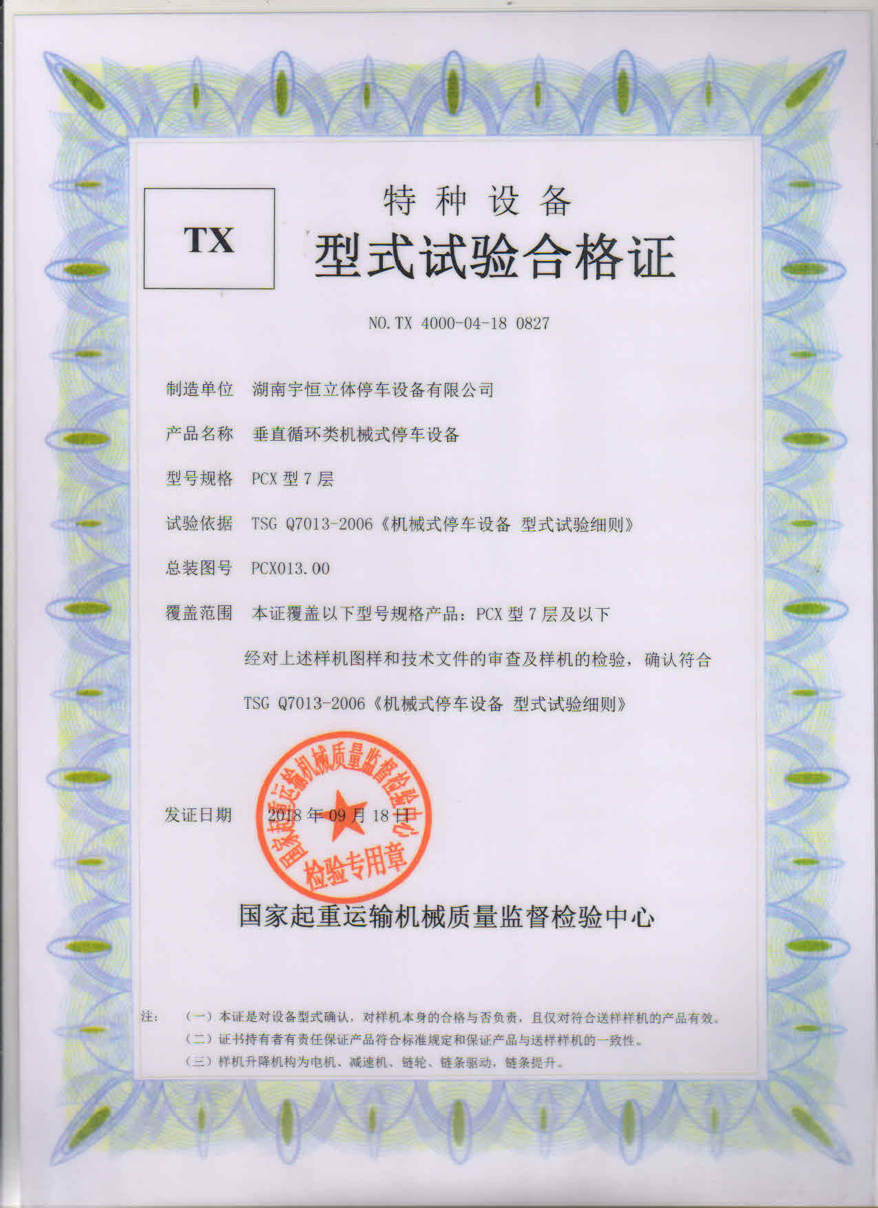 Formal test certificate for PCX