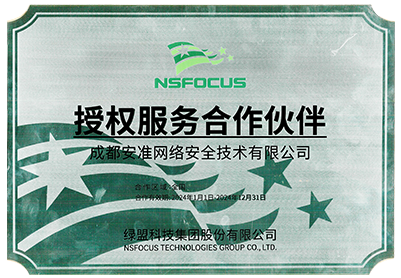 綠盟授權服務合作伙伴