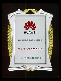 華為地區部戰時英雄團隊獎-2023年